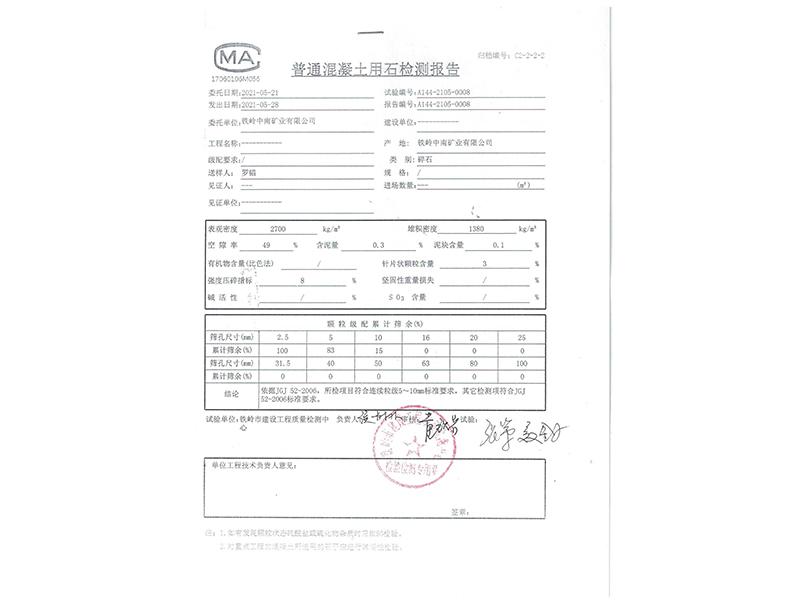 沈陽(yáng)普通混凝土用砂檢測(cè)報(bào)告2