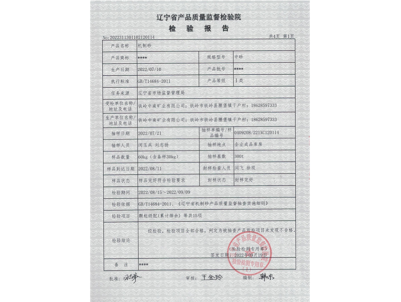 沈陽(yáng)遼寧省檢驗(yàn)報(bào)告