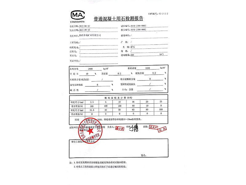 沈陽(yáng)2023年機(jī)制砂質(zhì)檢報(bào)告