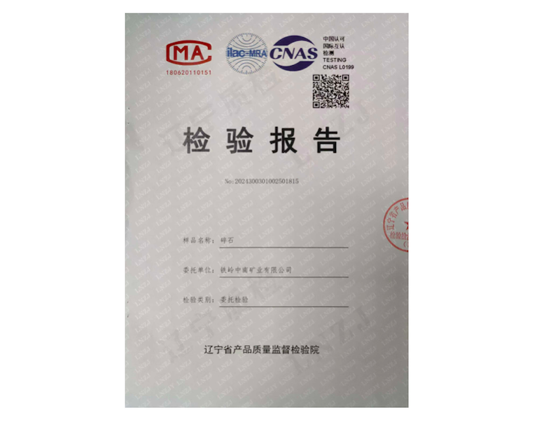 沈陽(yáng)碎石-2024年11月檢測(cè)報(bào)告